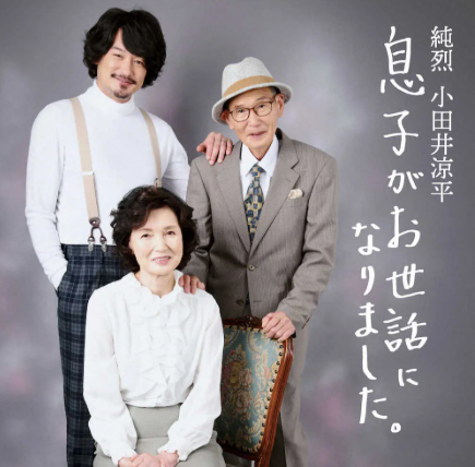 小田井涼平ソロアルバムのジャケットで両親との画像